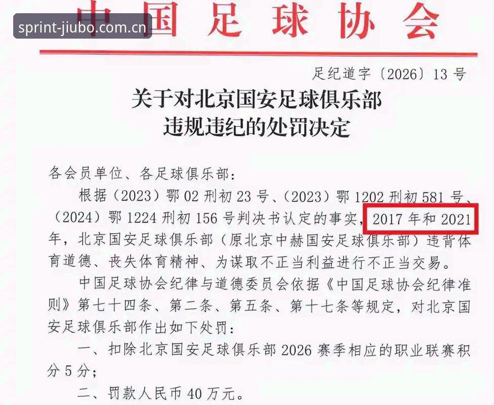 中国足协第三批禁足名单深度解析：九博体育平台用户必读的行业观察教程